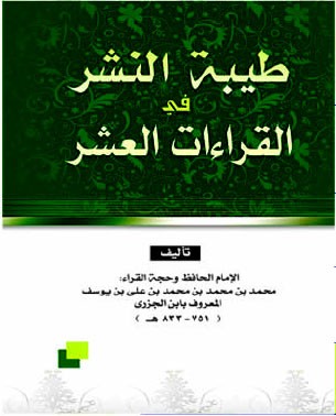 طيبة النشر في القراءات العشر